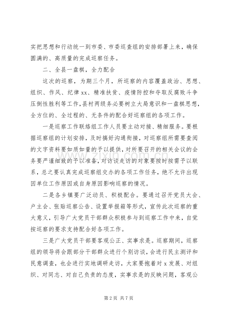 第二巡察组巡查表态发言.docx_第2页