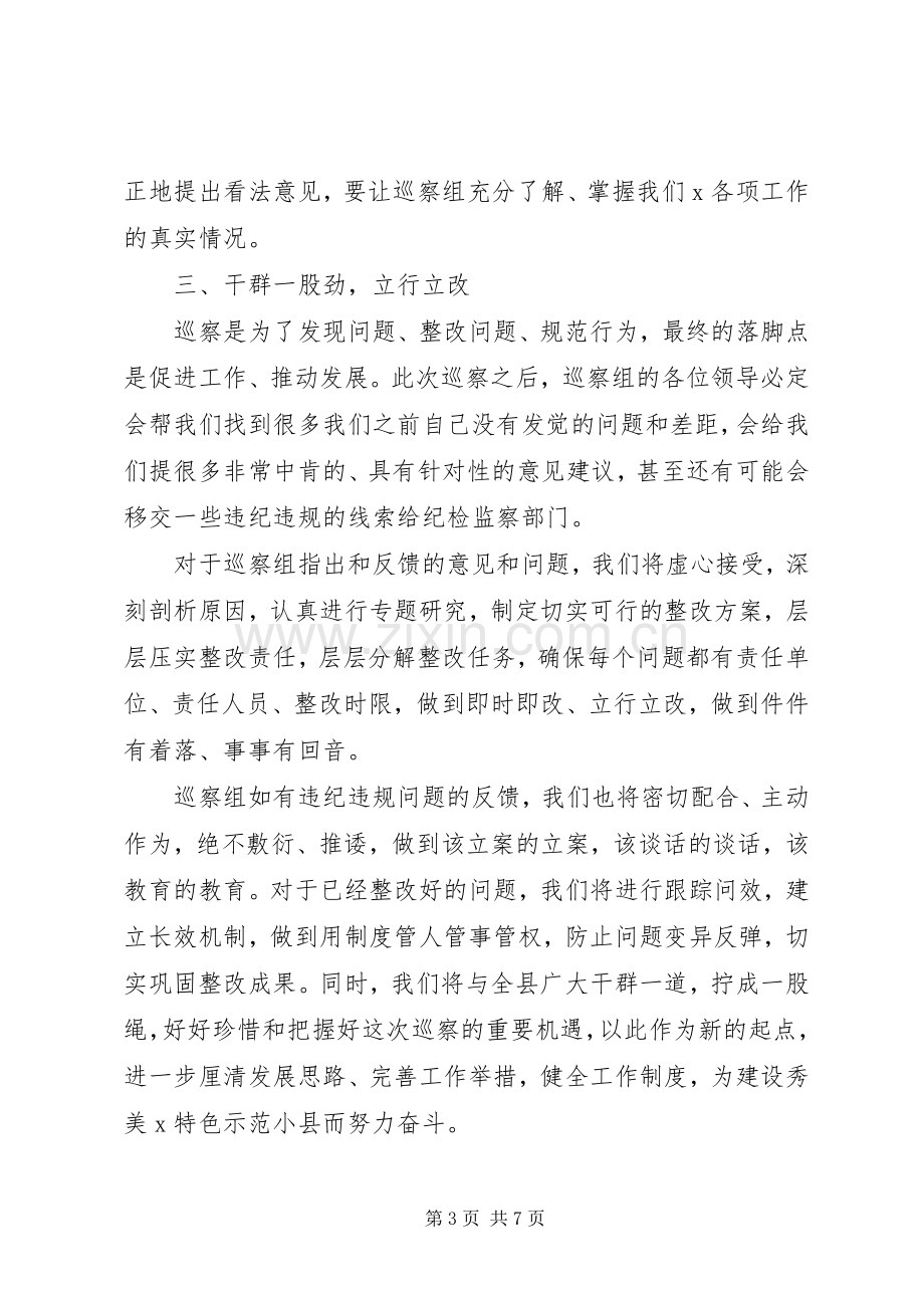 第二巡察组巡查表态发言.docx_第3页