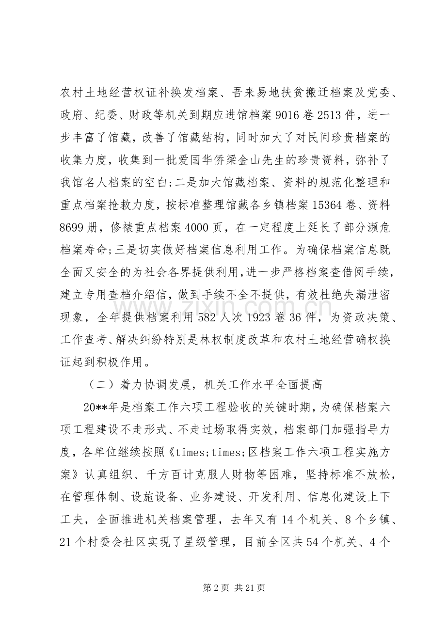 全区档案工作会议上领导的讲话.docx_第2页