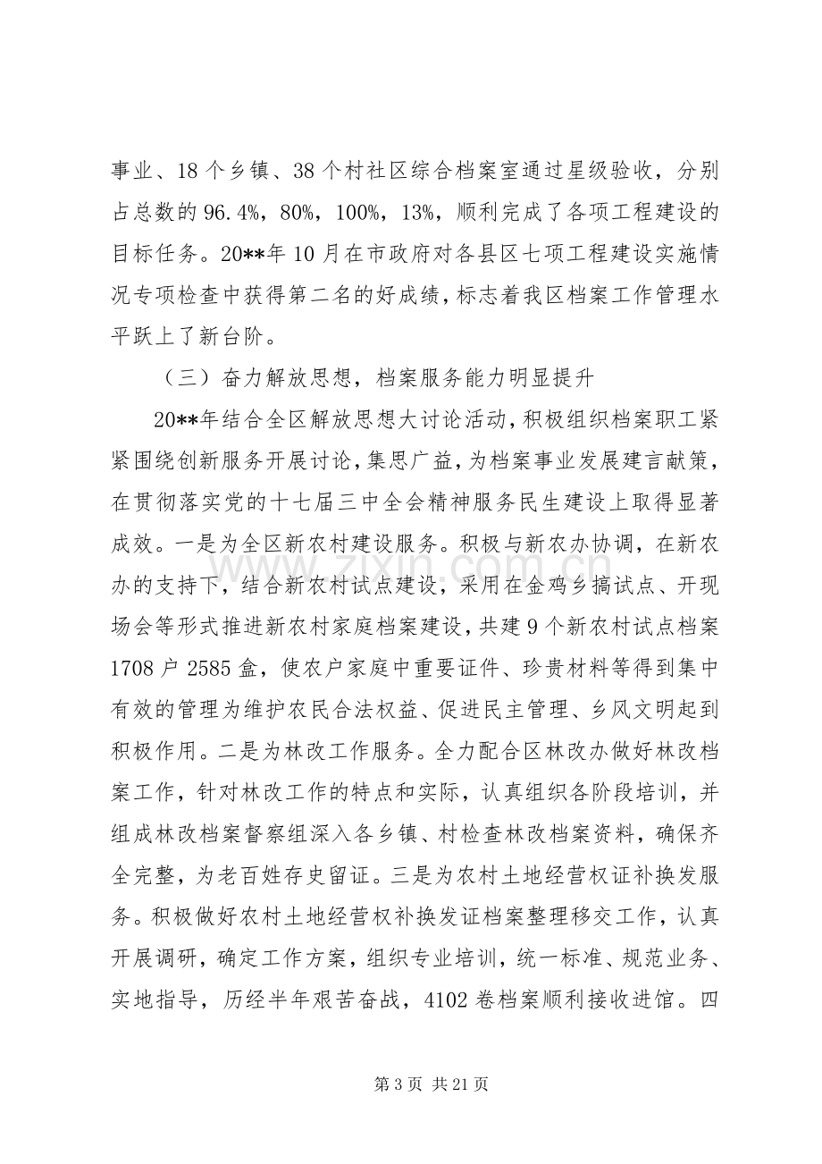 全区档案工作会议上领导的讲话.docx_第3页