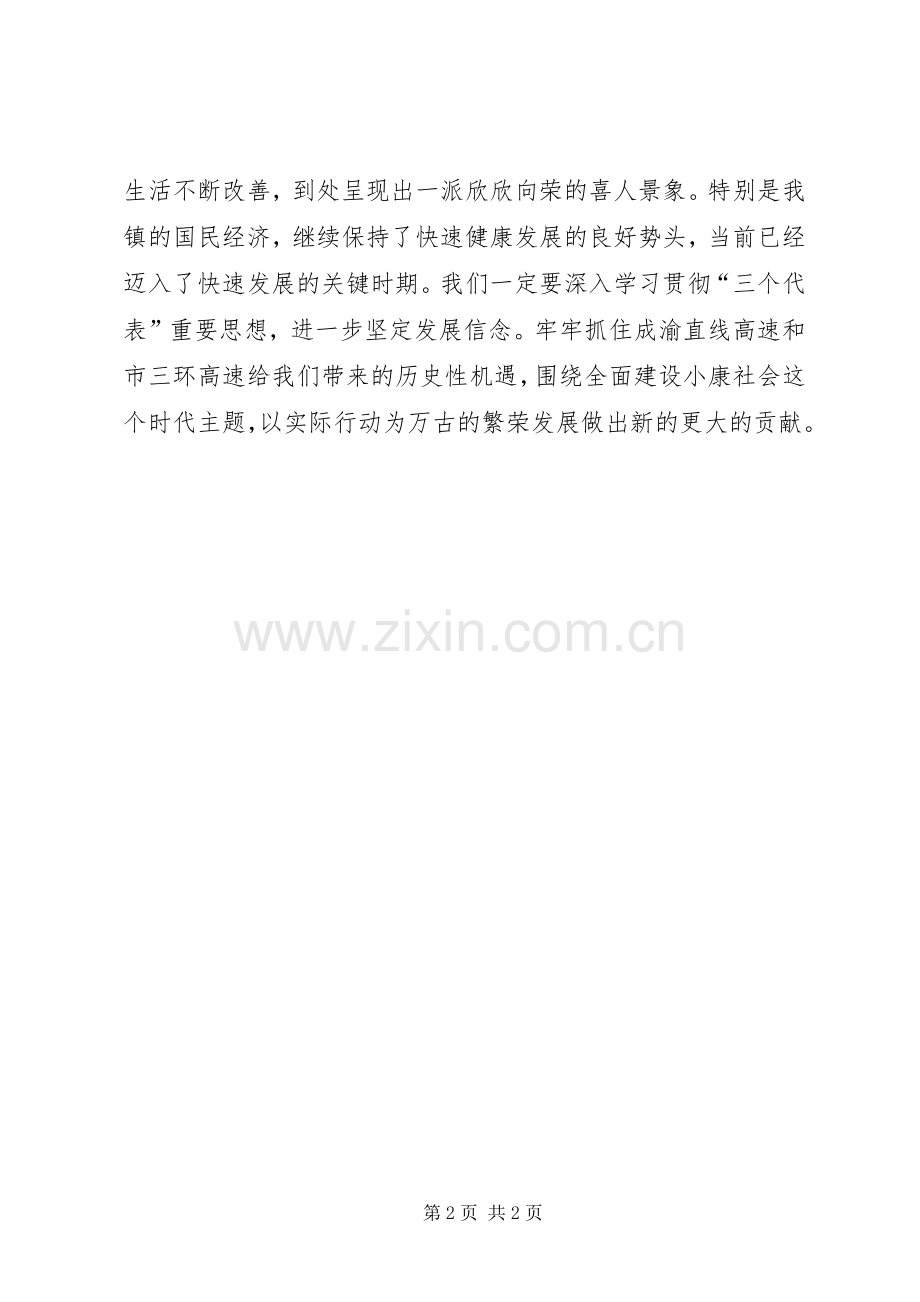 八一建军节的座谈会主持词.docx_第2页