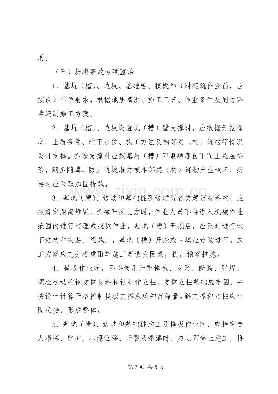 安全生产专项整治实施方案.docx_第3页