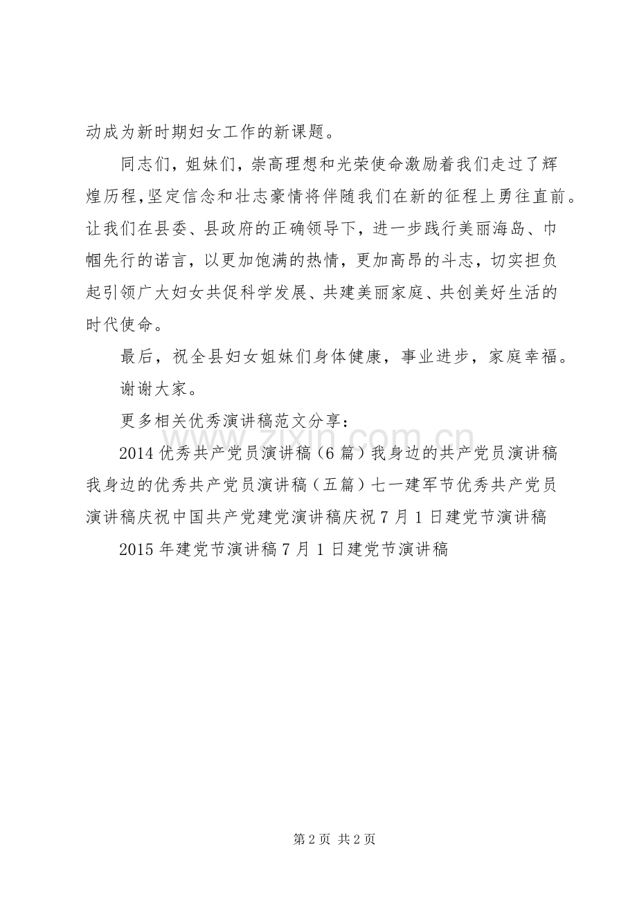 妇联建党节主题演讲稿.docx_第2页