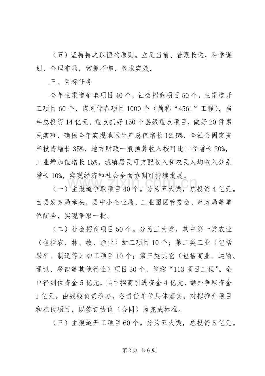 县项目建设年方案.docx_第2页