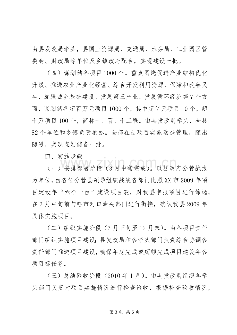 县项目建设年方案.docx_第3页