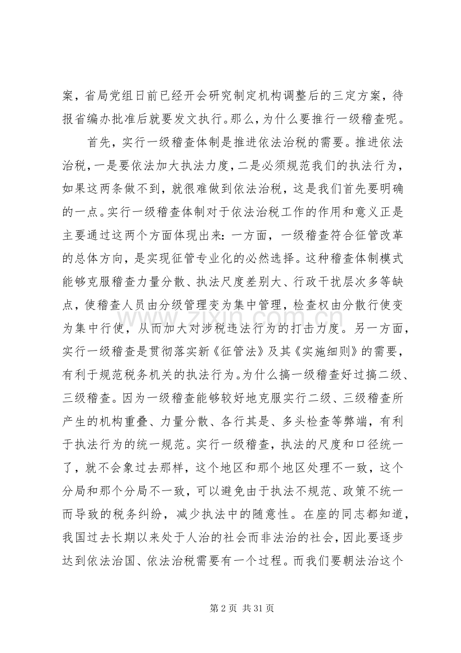 地方税务稽查工作会议上的讲话.docx_第2页