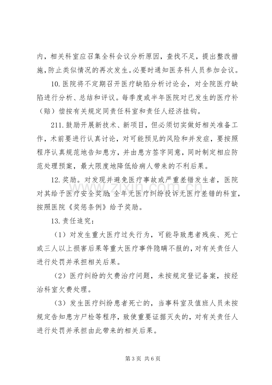 医疗纠纷防范处理预案及实施细则 .docx_第3页