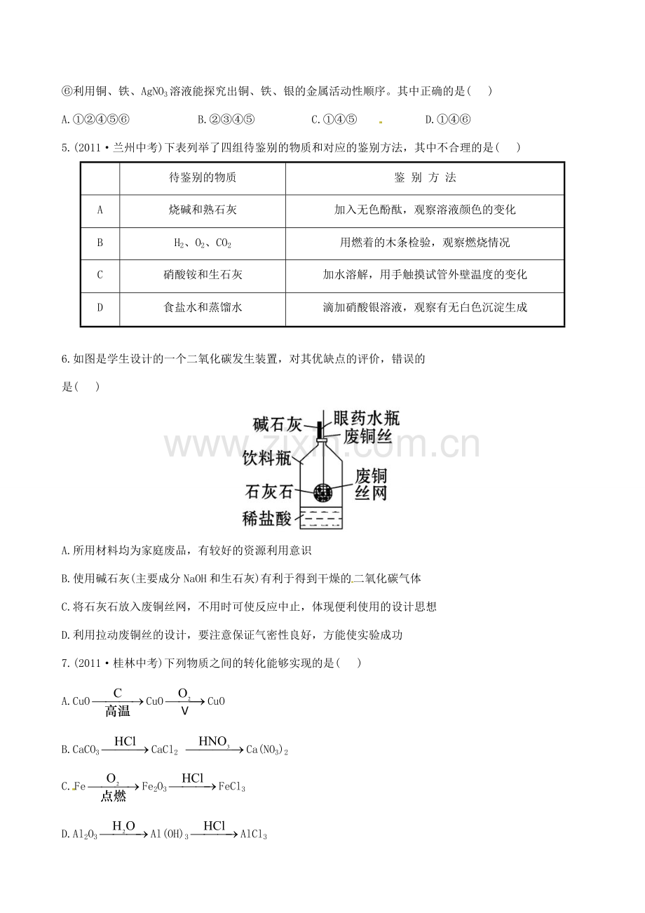 版中考化学 专项四实验的设计与评价精练精析(含中考示例) 新人教版 课件.doc_第2页