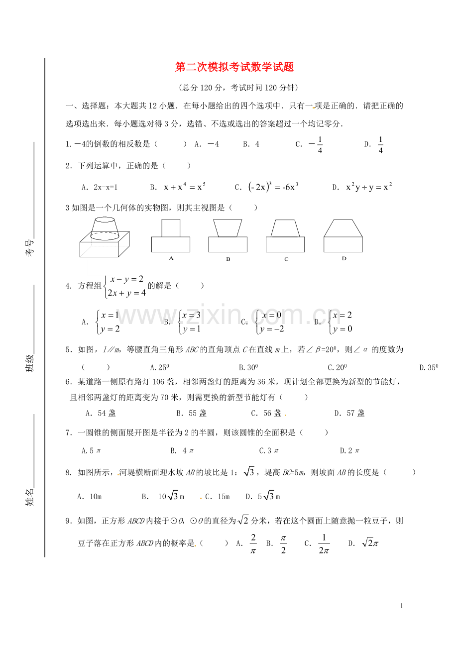 东营市九年级数学第二次模拟试题(无答案).doc_第1页