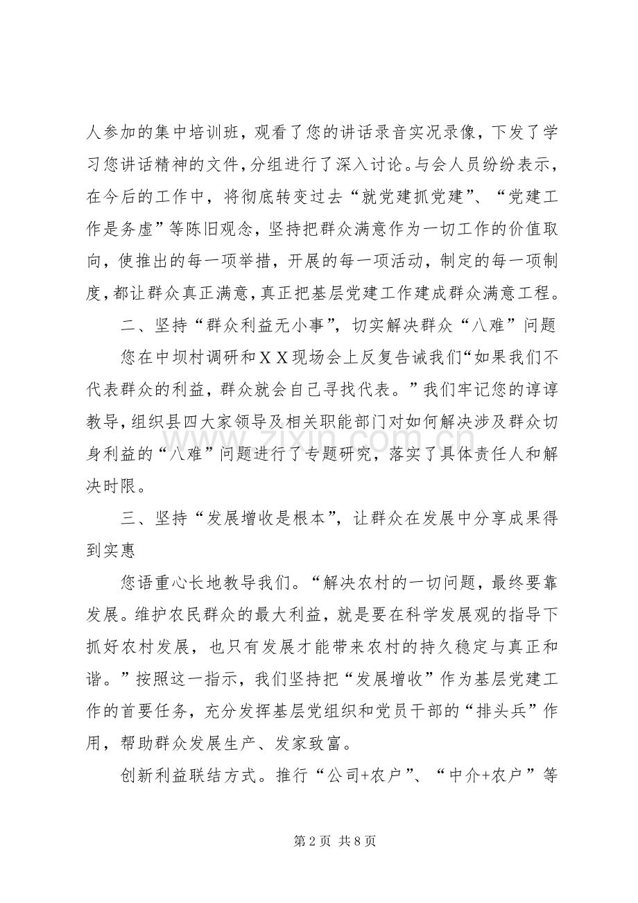 ＸＸ县委关于贯彻落实ＸＸ同志在全省农村基层党建工作ＸＸ现场会重要讲话精神的报告.docx_第2页