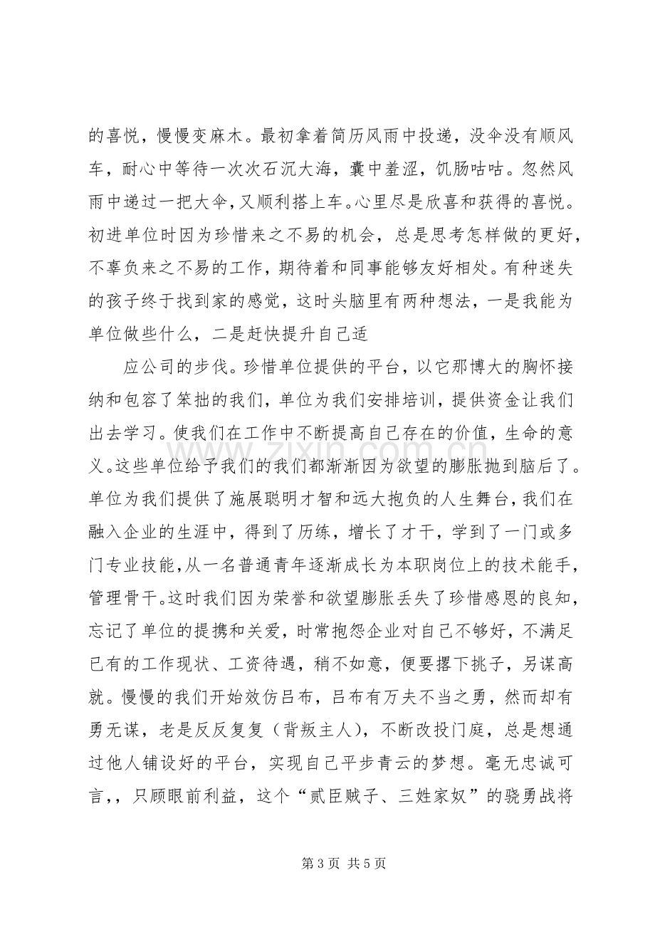 请善待你所在的单位读后感007 .docx_第3页