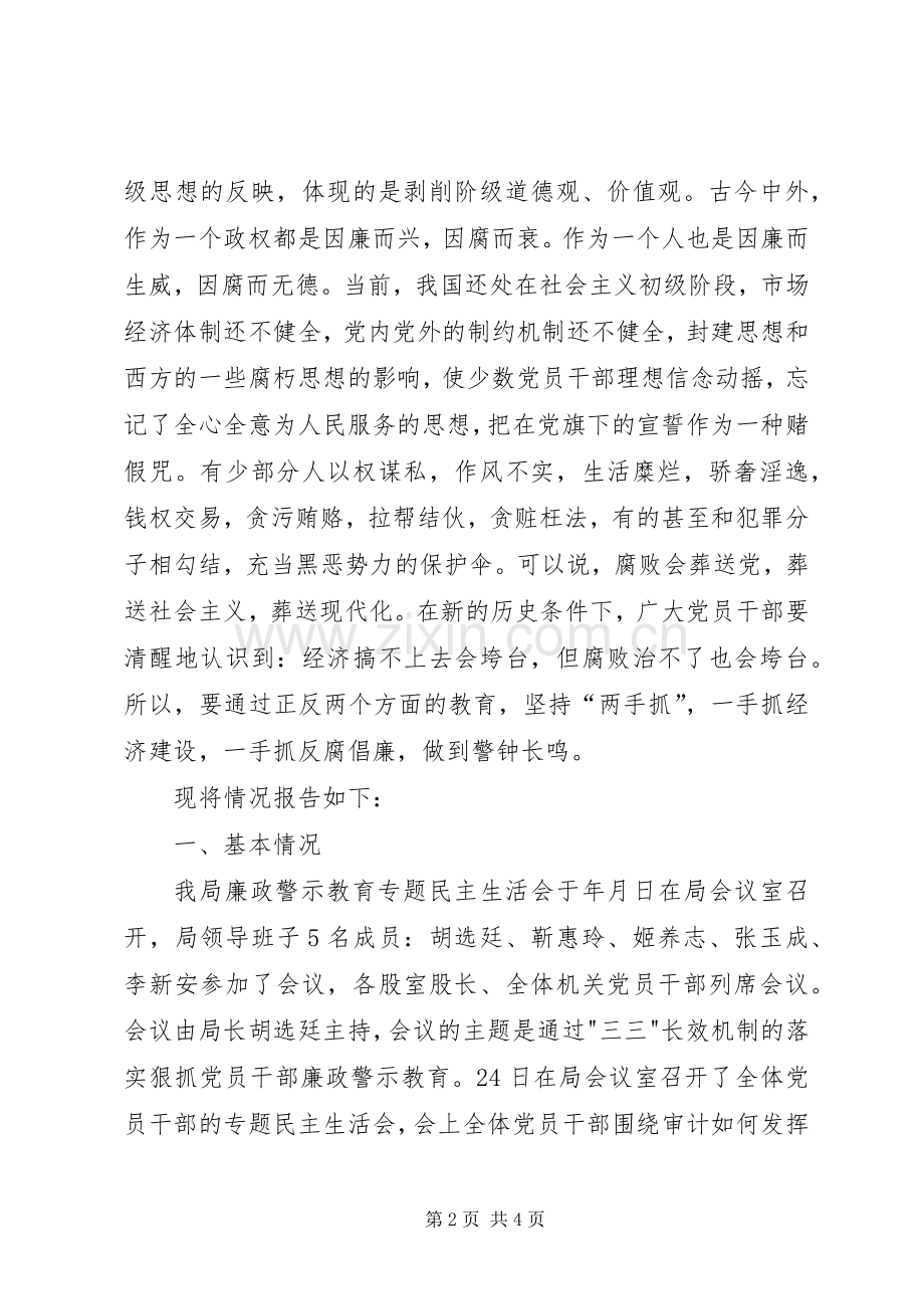 市廉政警示教育会市长讲话.docx_第2页