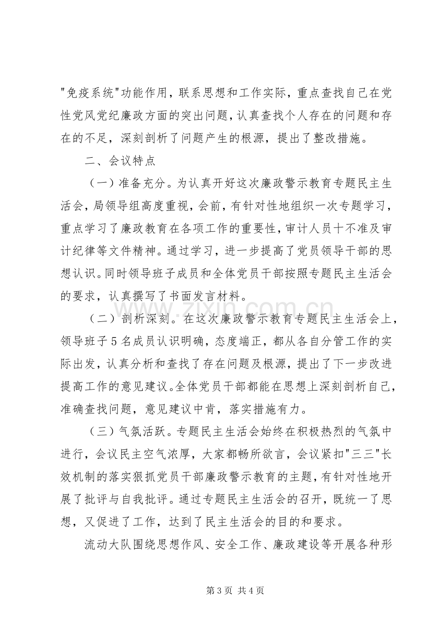 市廉政警示教育会市长讲话.docx_第3页