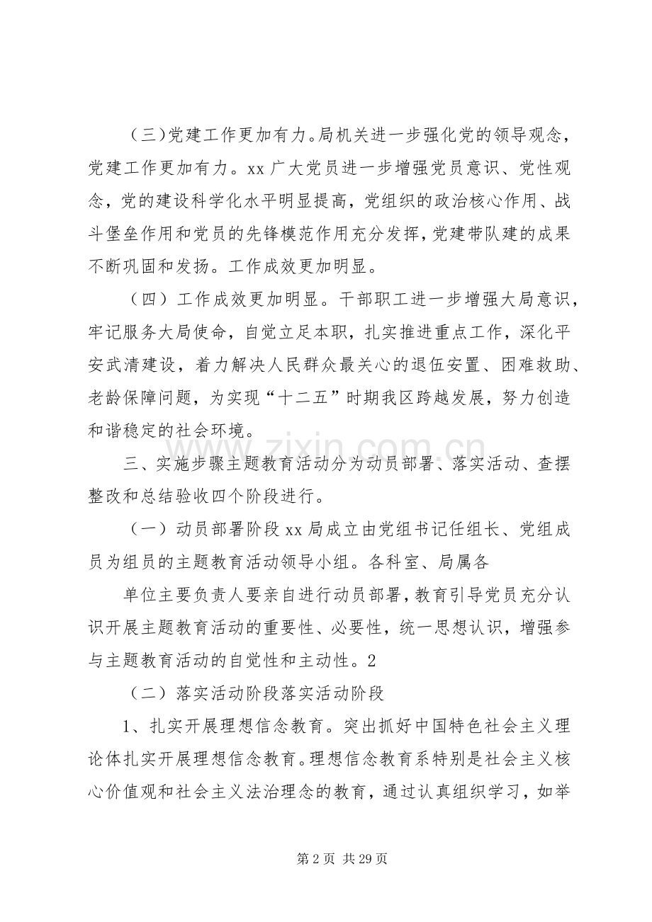 政法干警核心价值观教育实施方案.docx_第2页