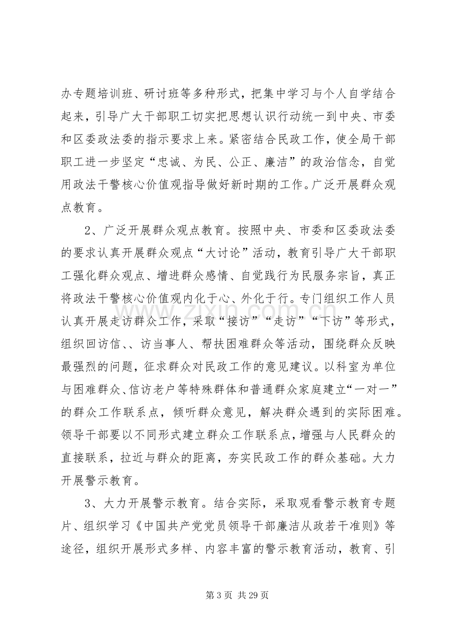 政法干警核心价值观教育实施方案.docx_第3页