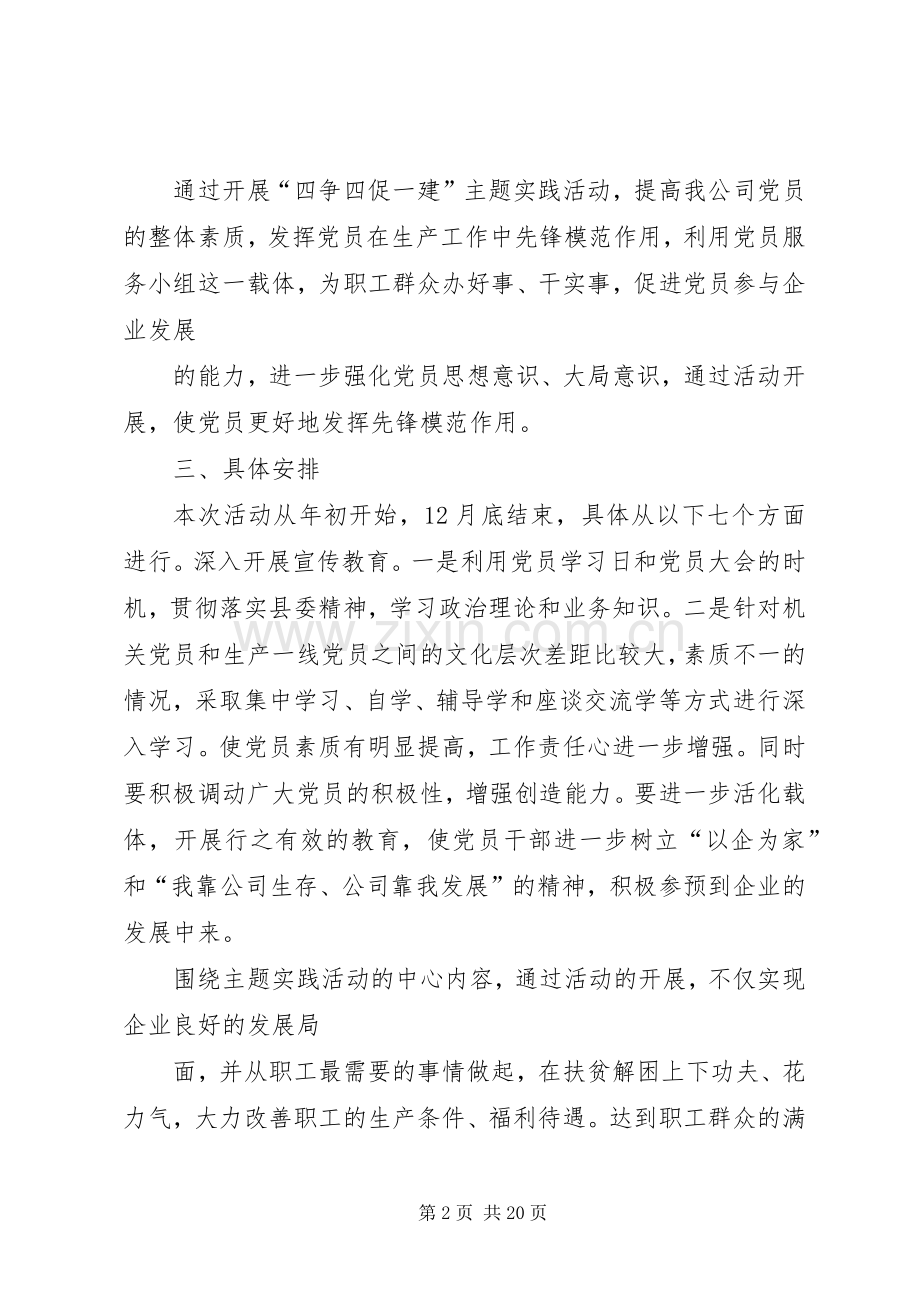 公司“四争四促一建”主题实践活动实施方案.docx_第2页