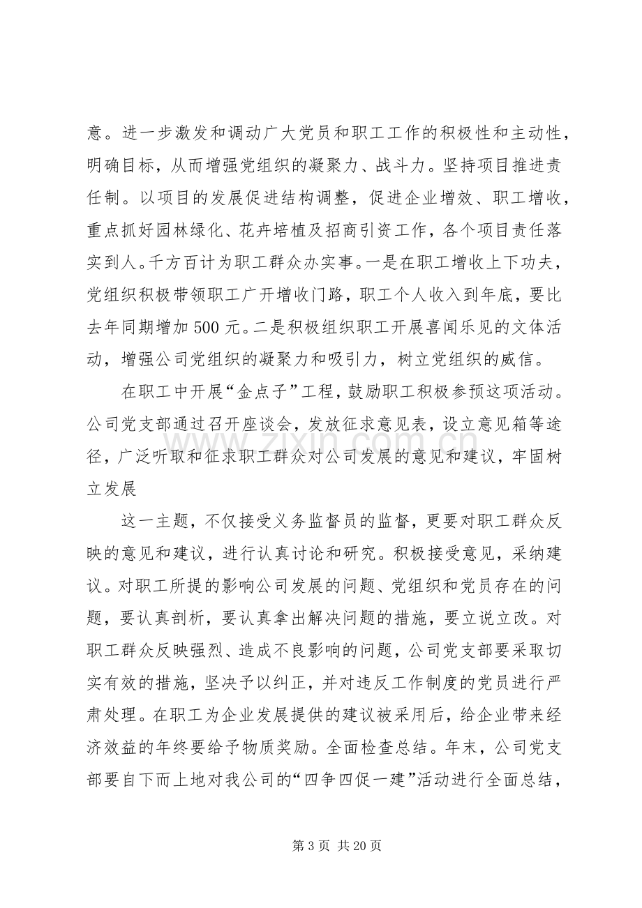 公司“四争四促一建”主题实践活动实施方案.docx_第3页