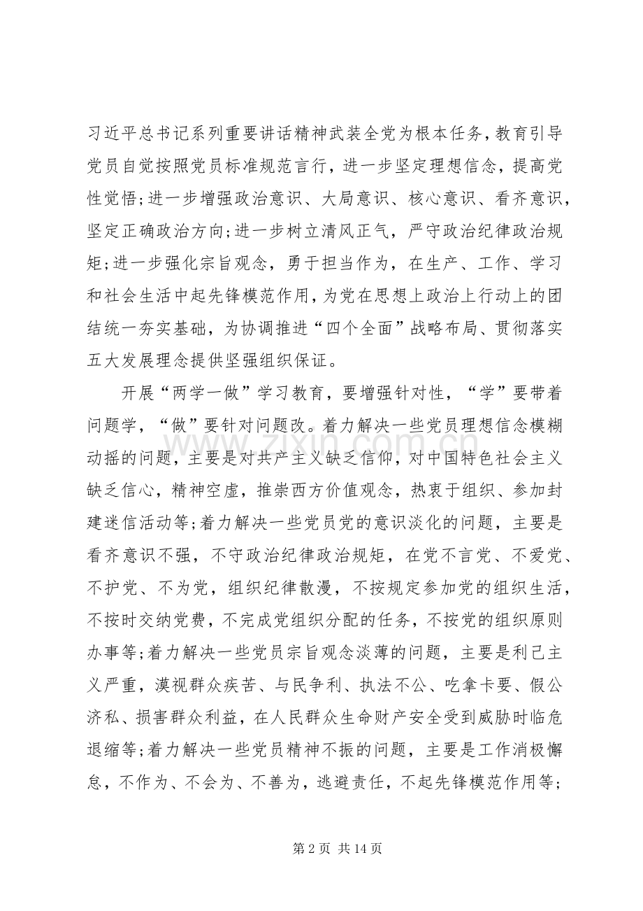 学校“两学一做”学习教育第一次专题学习实施方案 .docx_第2页