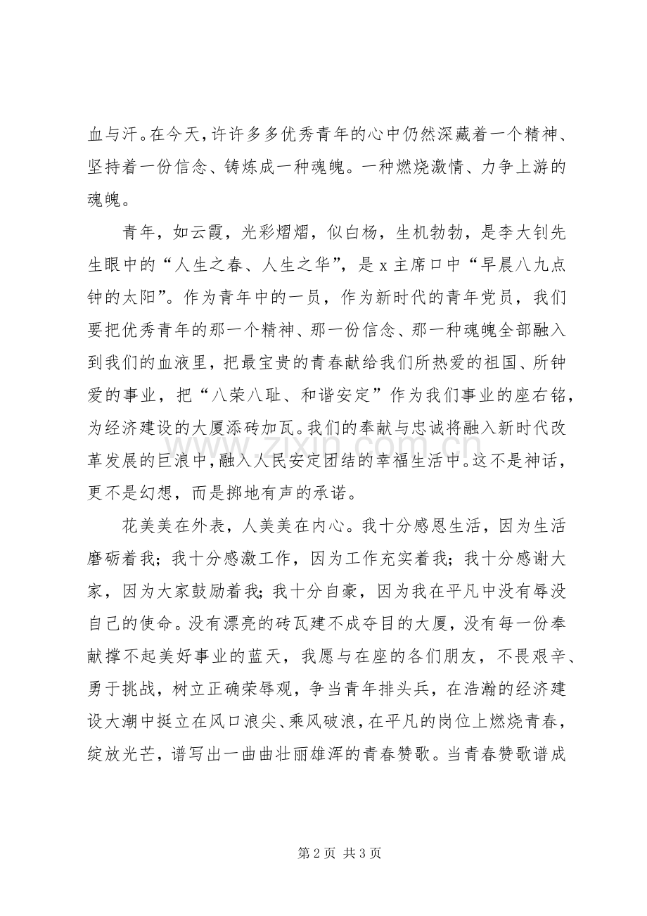 争当青年排头兵演讲稿范文.docx_第2页