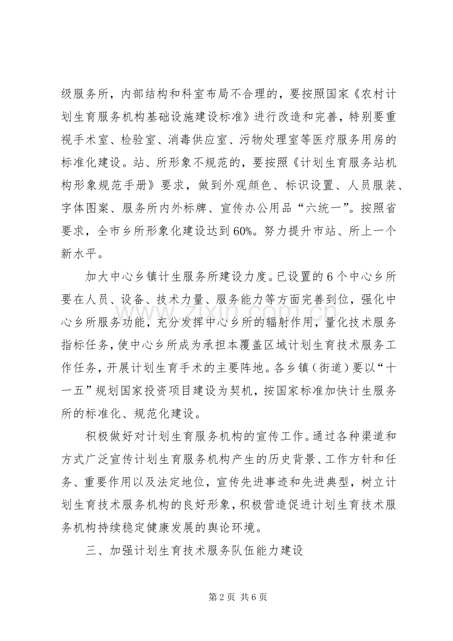 计生系统科技工作实施方案.docx_第2页