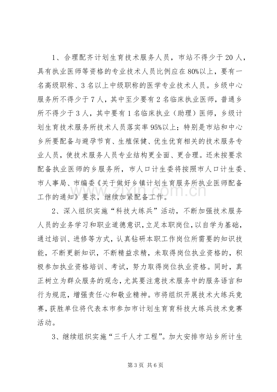 计生系统科技工作实施方案.docx_第3页