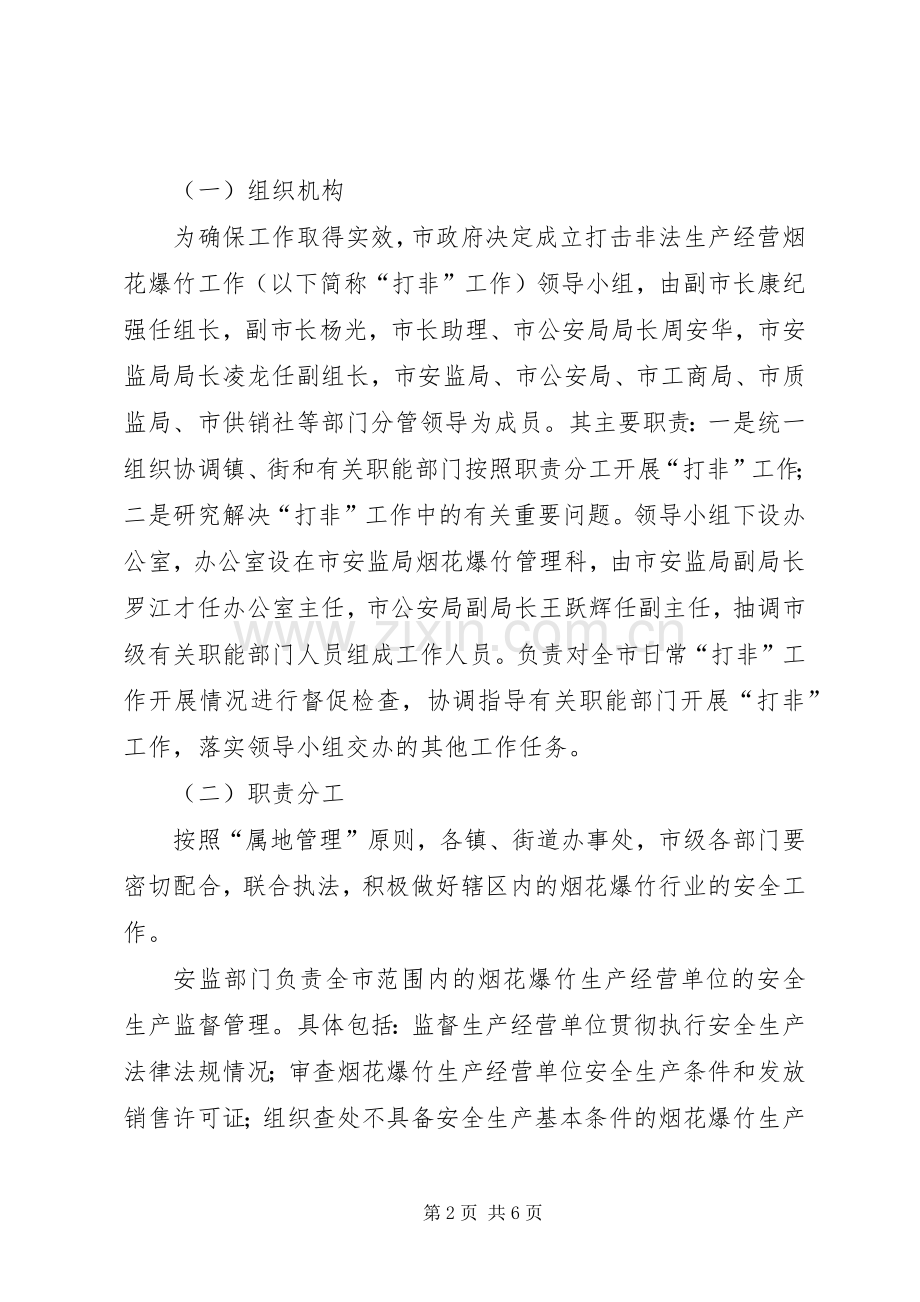 严厉打击非法生产经营烟花爆竹行动工作实施方案.docx_第2页