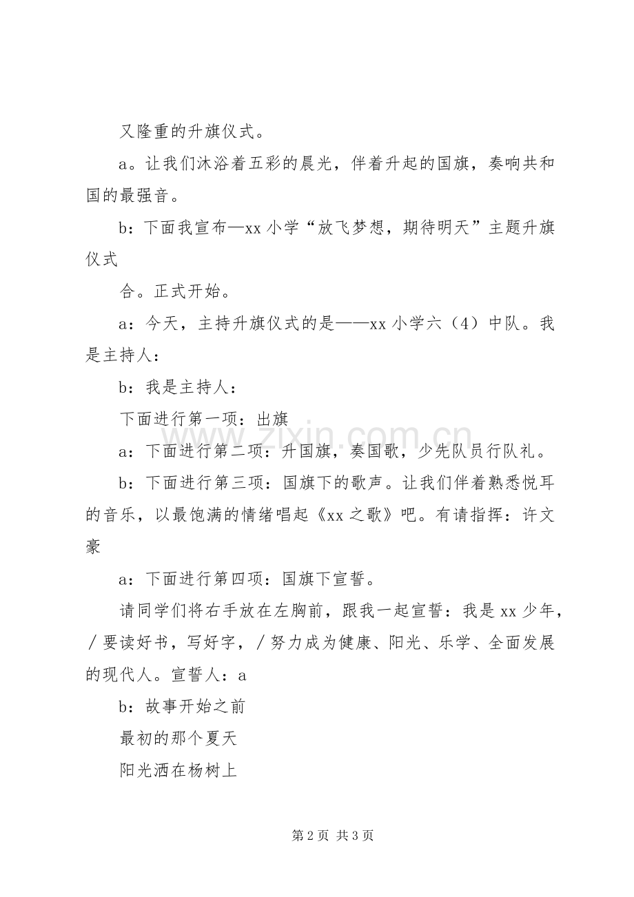 四4中队《激情六月,放飞梦想》主题升旗仪式主持词.docx_第2页