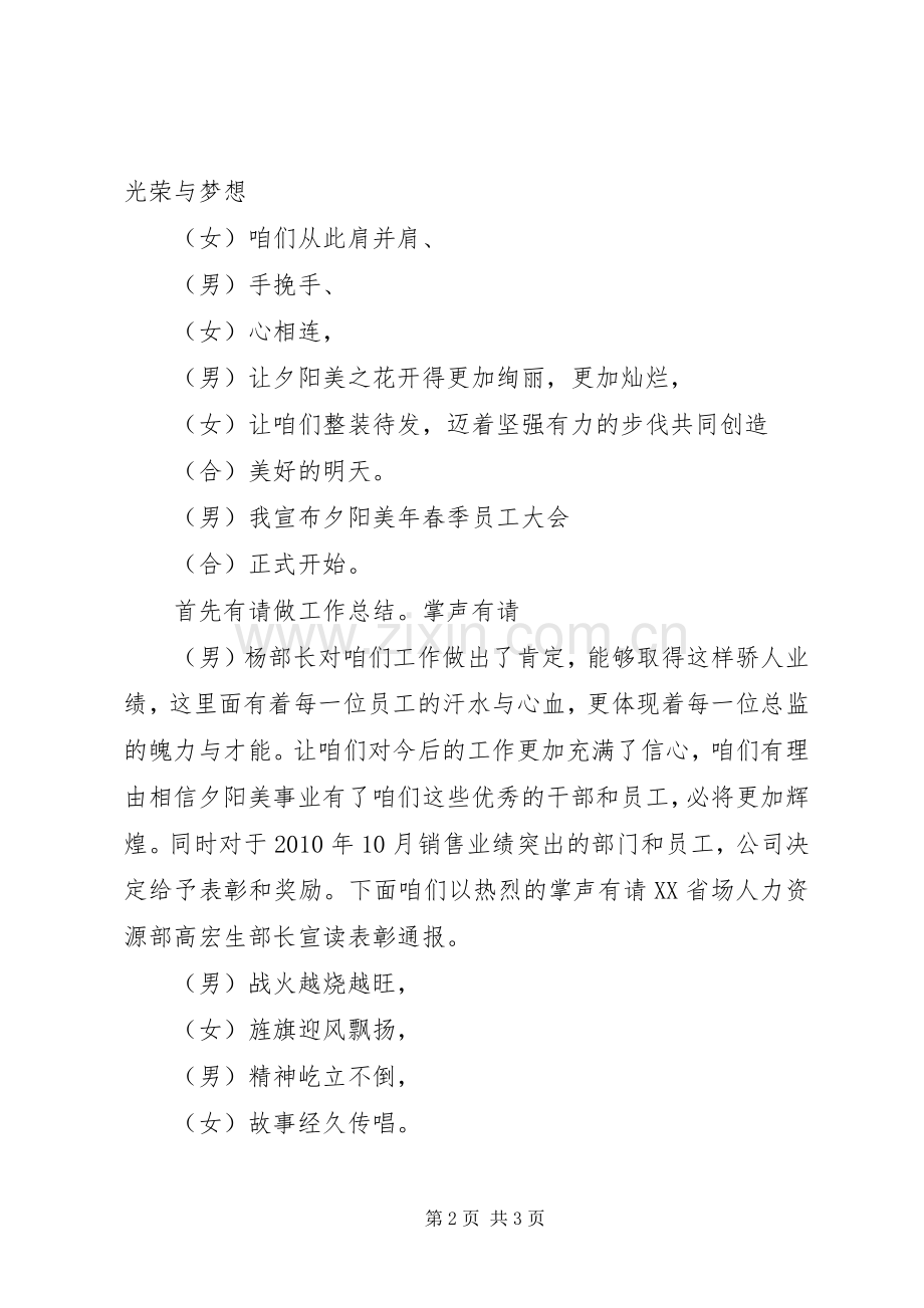 企业表彰会主持词.docx_第2页