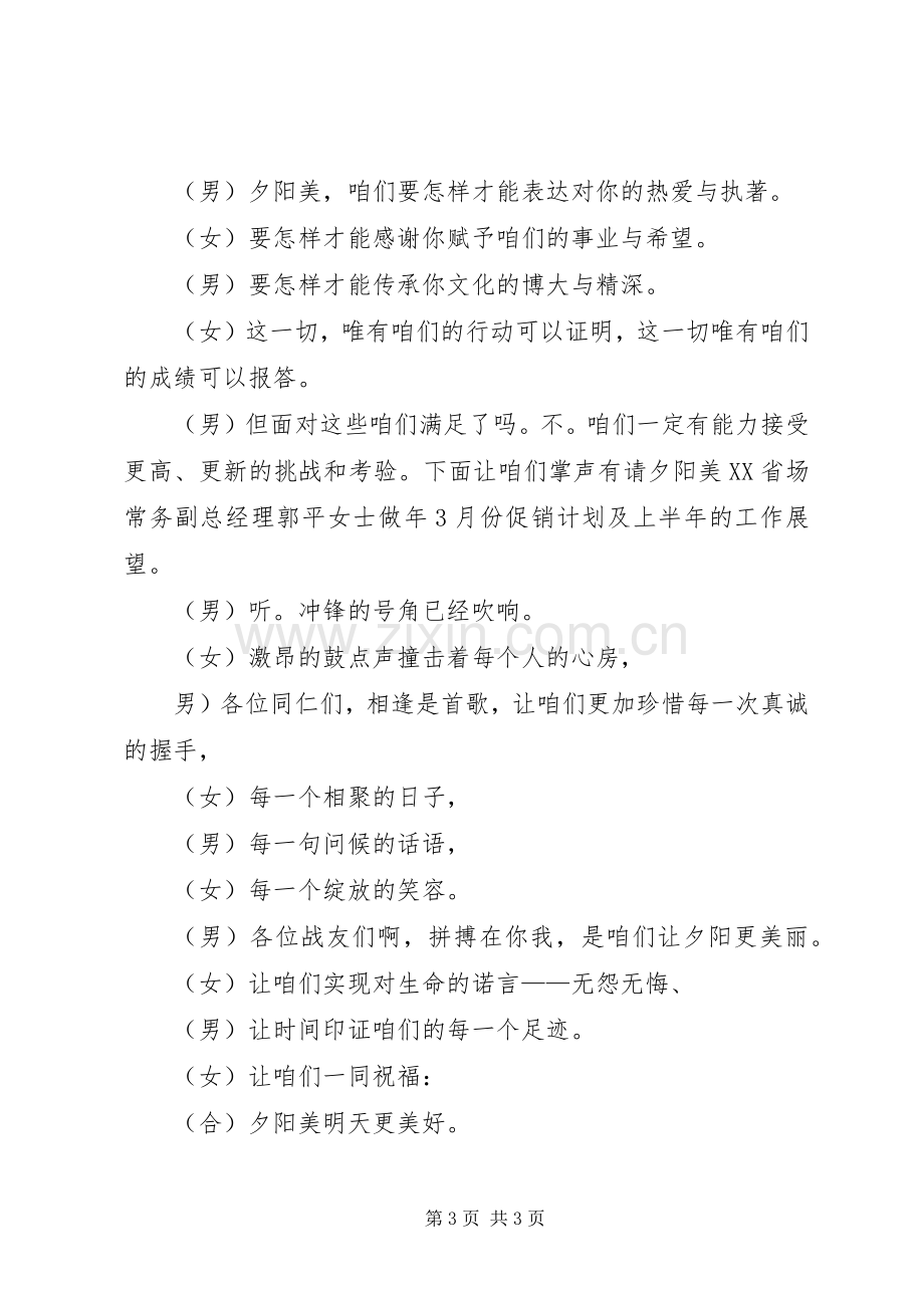 企业表彰会主持词.docx_第3页