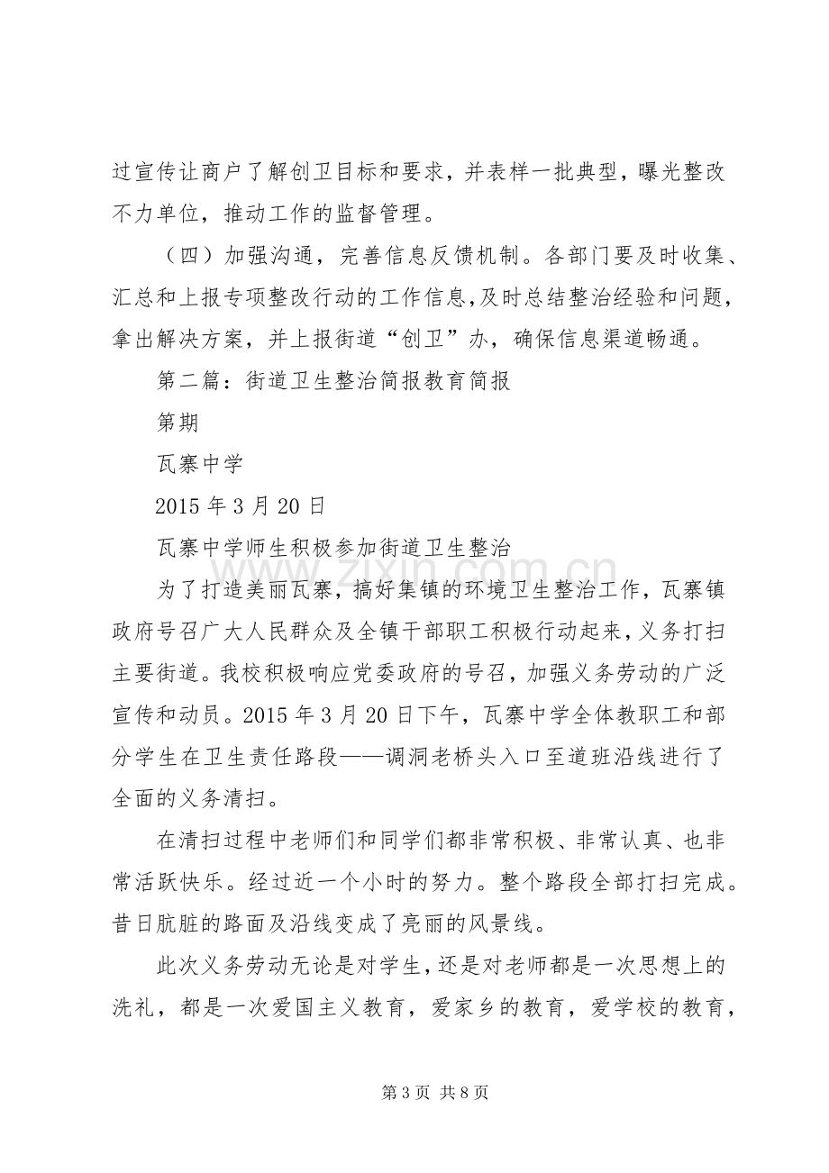 创卫生街道整治实施方案.docx_第3页