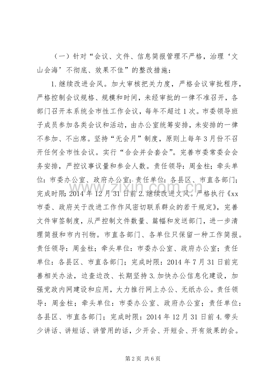 市委群众路线整改实施方案.docx_第2页