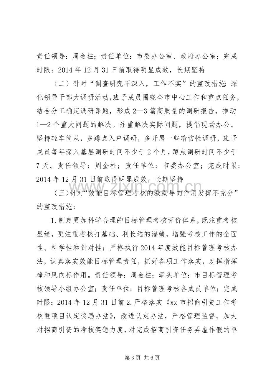 市委群众路线整改实施方案.docx_第3页