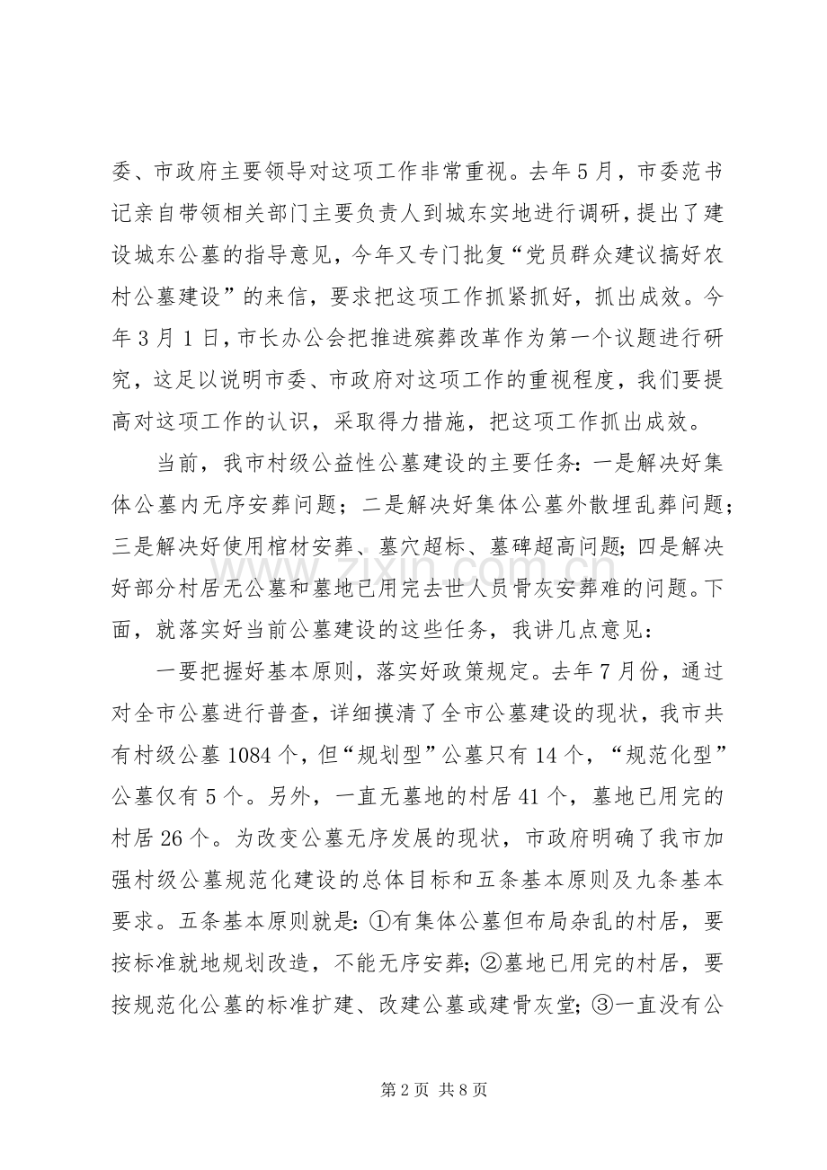 在殡葬改革工作会议讲话.docx_第2页