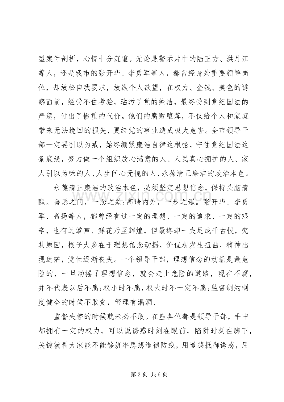 全市警示教育大会上讲话.docx_第2页