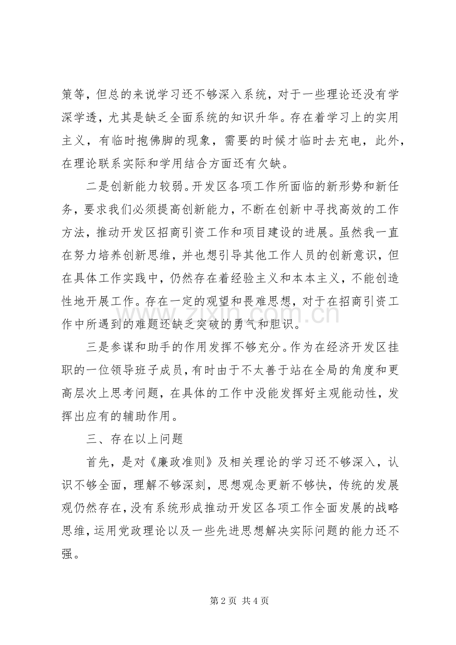 廉洁从政发言提纲材料.docx_第2页