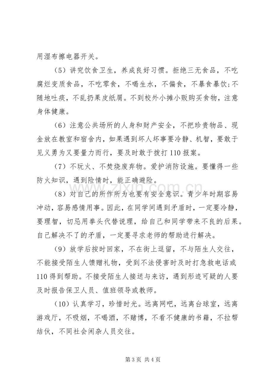 提高自身安全意识倡议书.docx_第3页