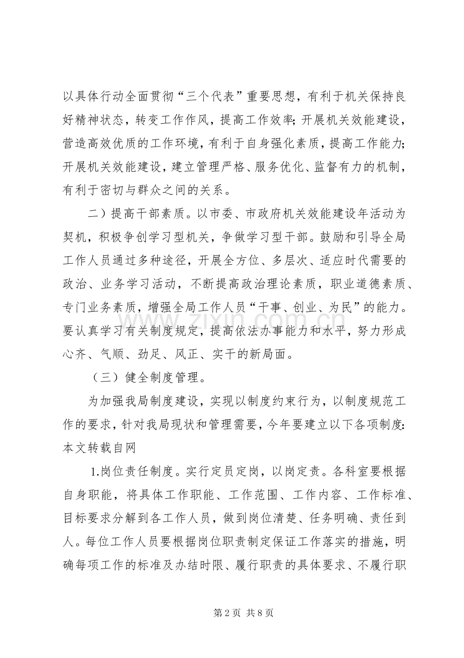 关于开展机关效能建设活动的方案.docx_第2页