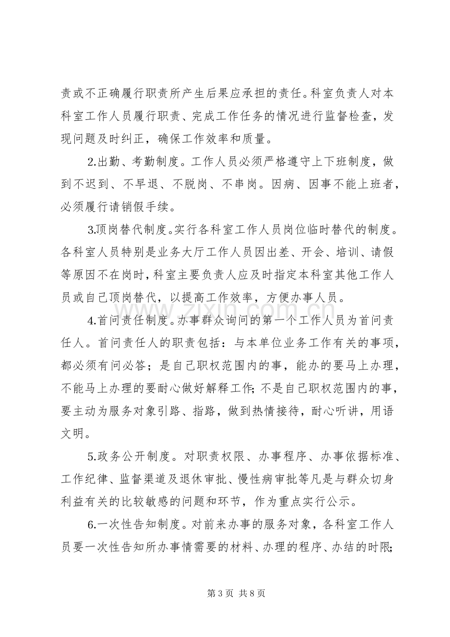 关于开展机关效能建设活动的方案.docx_第3页