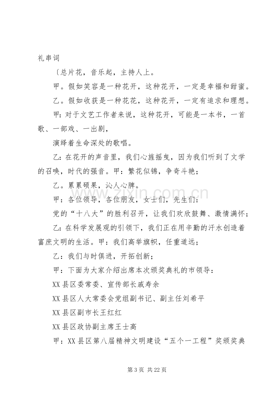 第一篇：企业XX年度颁奖典礼主持词.docx_第3页