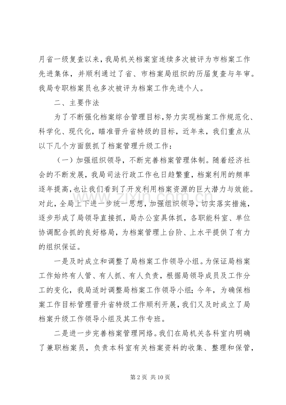 司法档案管理工作晋升省特级汇报发言.docx_第2页