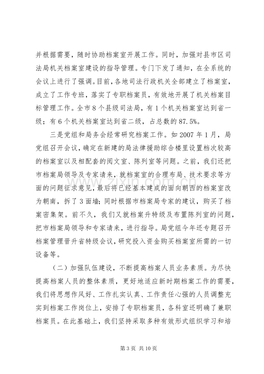 司法档案管理工作晋升省特级汇报发言.docx_第3页