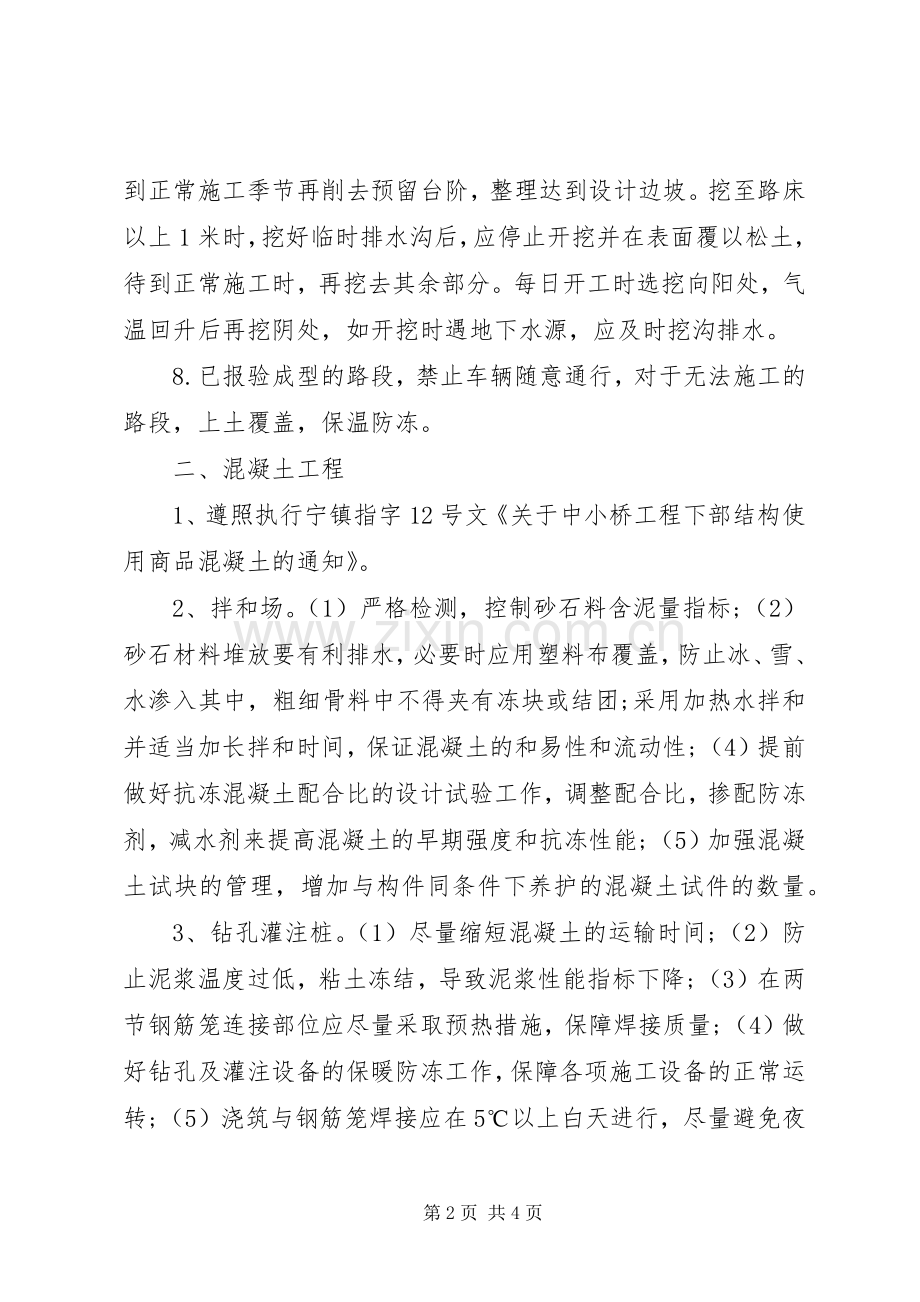 公路工程冬季施工监理实施方案.docx_第2页