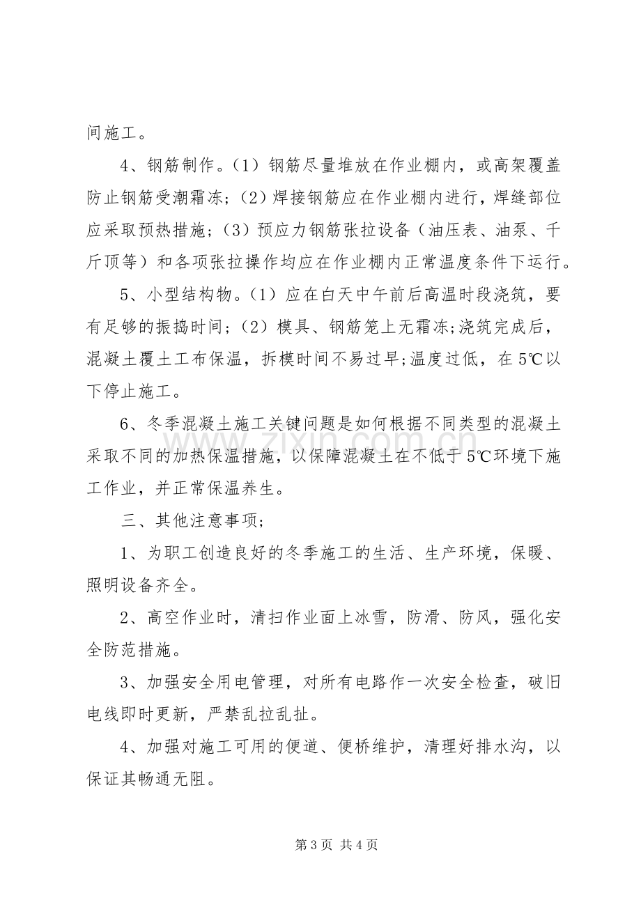 公路工程冬季施工监理实施方案.docx_第3页