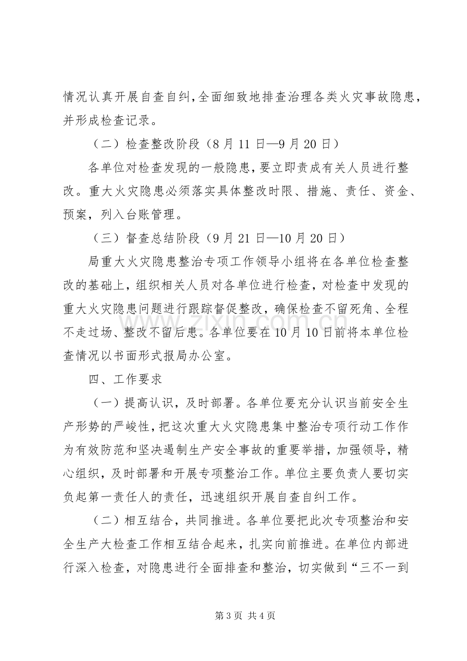 重大火灾隐患集中整治专项行动实施方案.docx_第3页