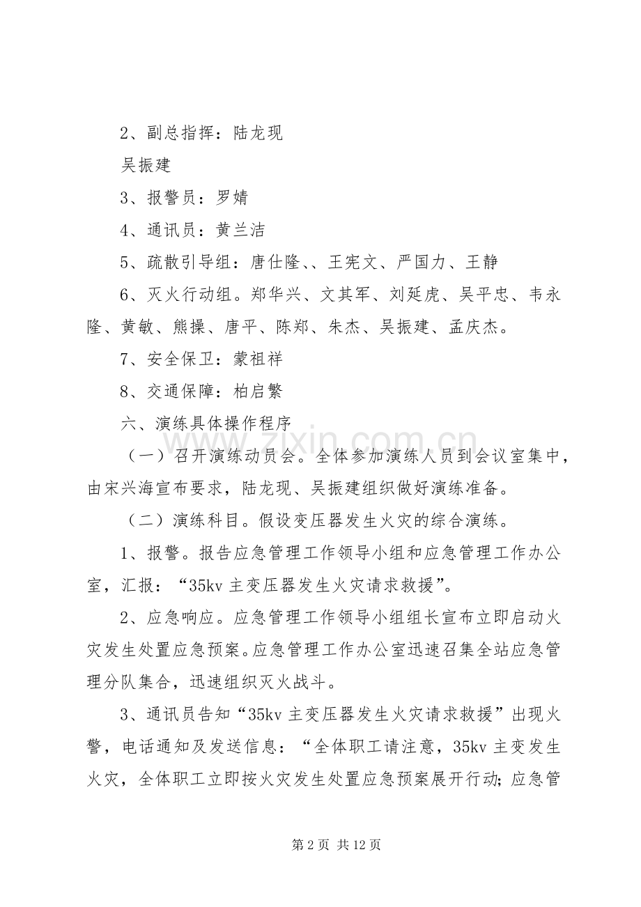 茶园水电站防火演练实施方案.docx_第2页