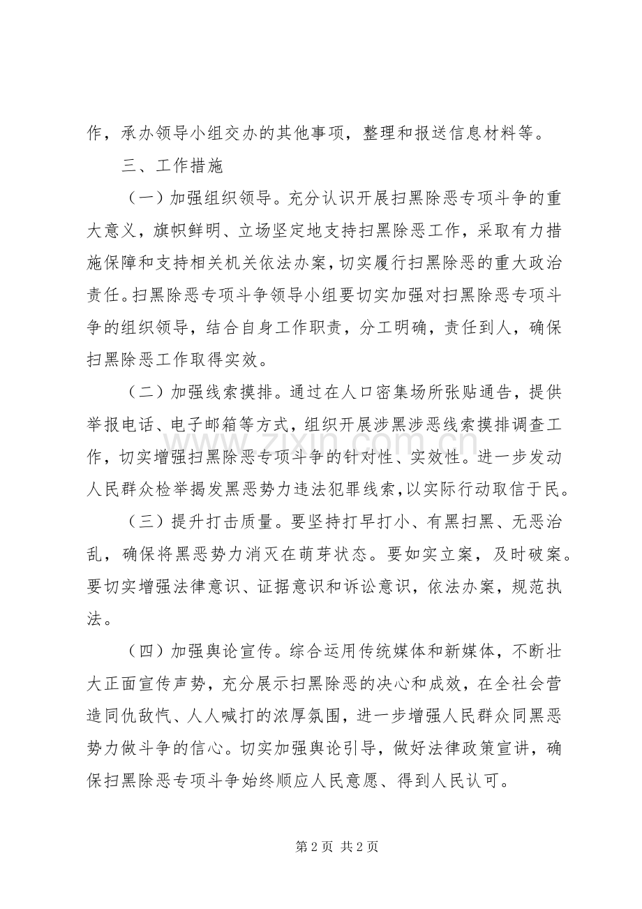 林业局扫黑除恶工作实施方案.docx_第2页