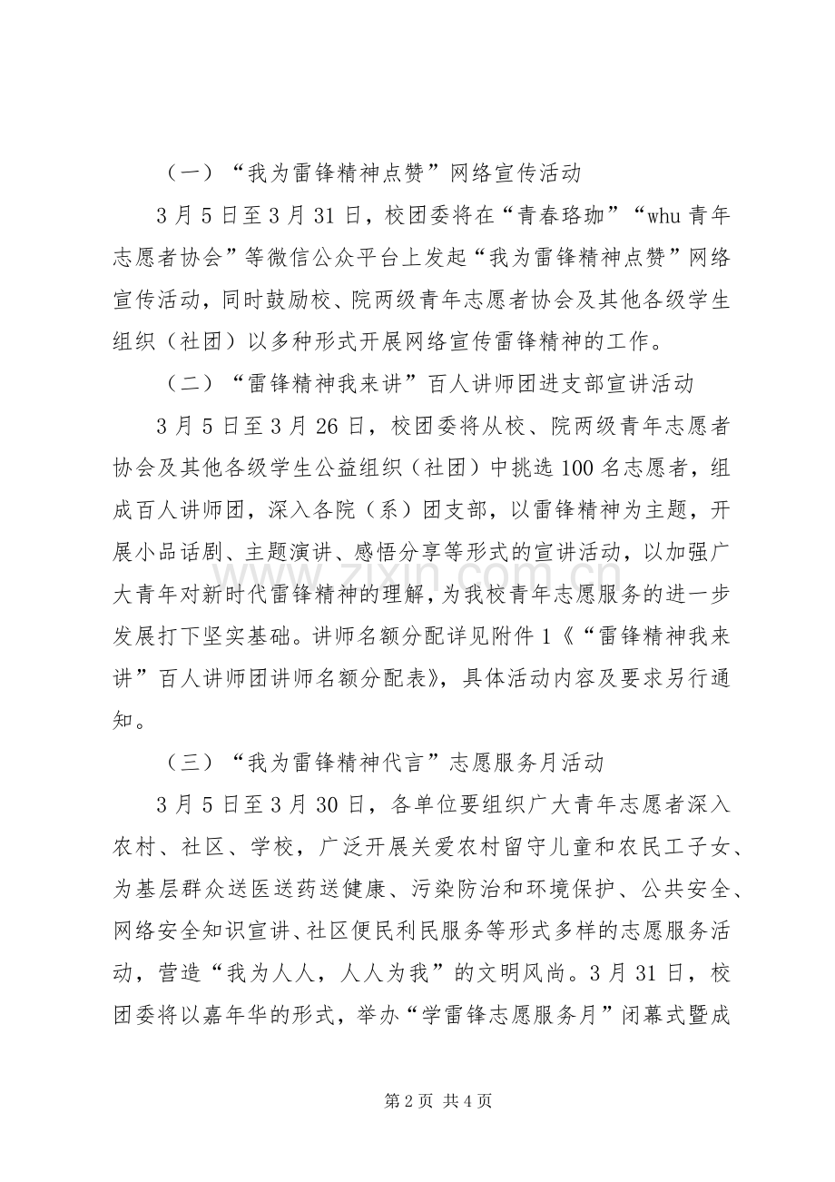 大学XX年“学雷锋志愿服务月”系列活动实施方案.docx_第2页