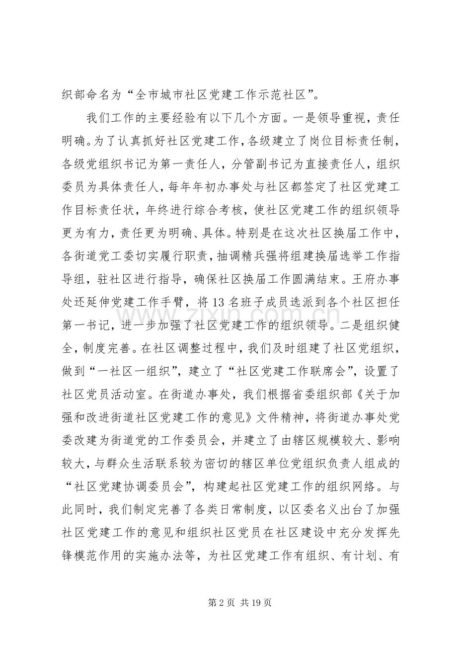 全区社区党建座谈会讲话.docx_第2页