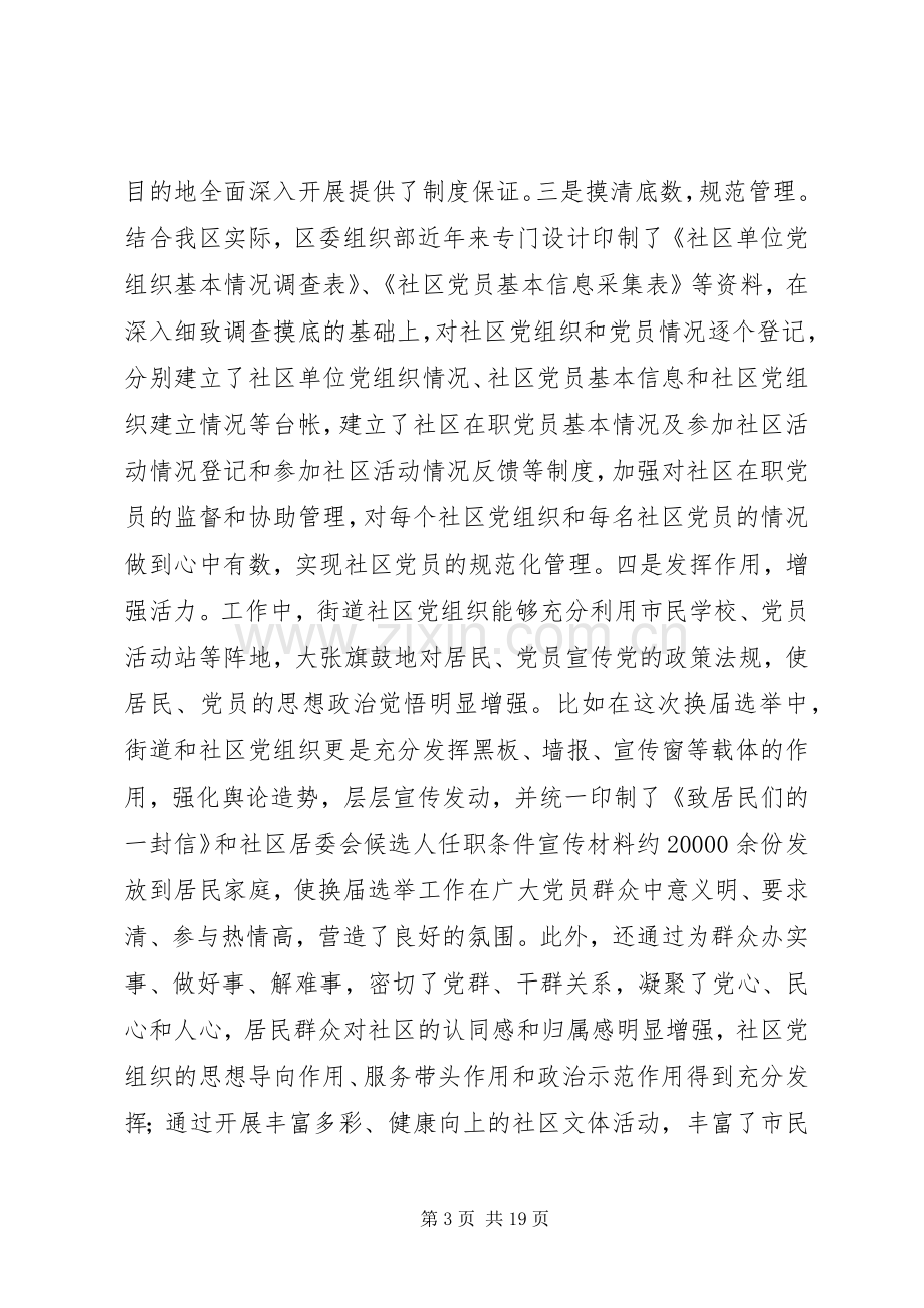 全区社区党建座谈会讲话.docx_第3页