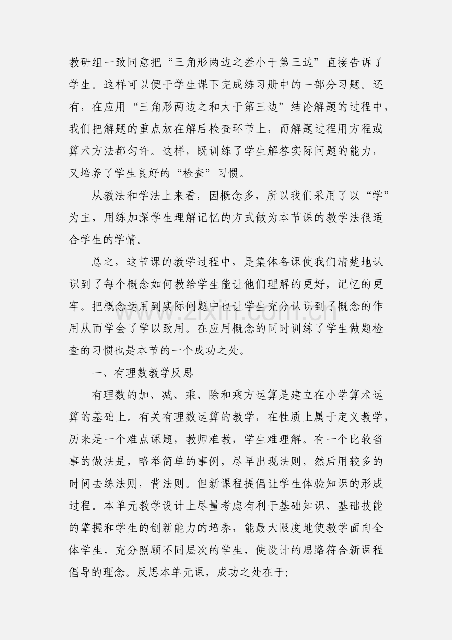 七年级数学教学反思.docx_第2页